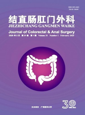 结直肠肛门外科杂志